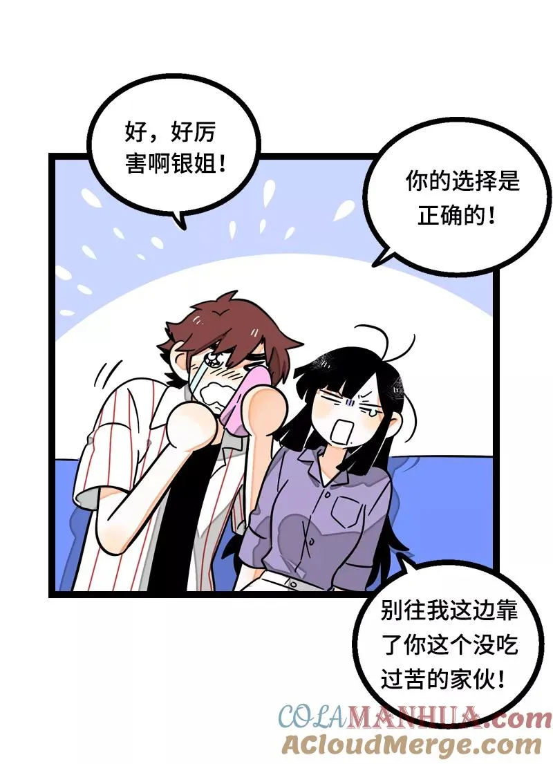 第19话 吃得苦中苦，方为银上银 第34页