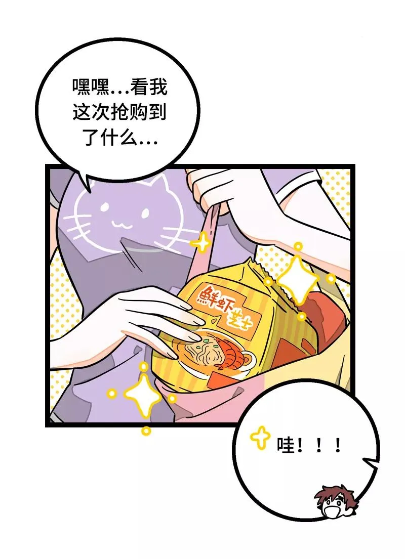 第19话 吃得苦中苦，方为银上银 第41页