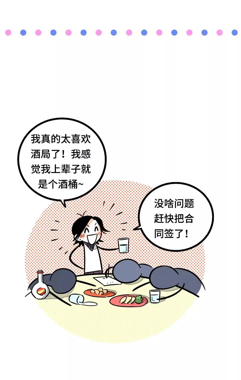 第19话 吃得苦中苦，方为银上银 第50页