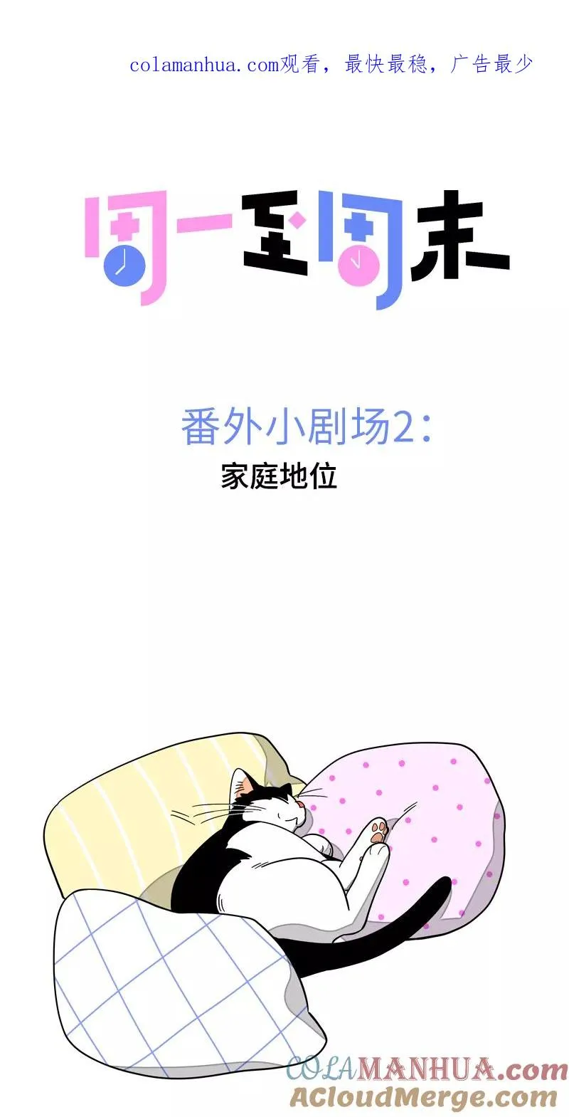 第20话 家庭地位 第1页