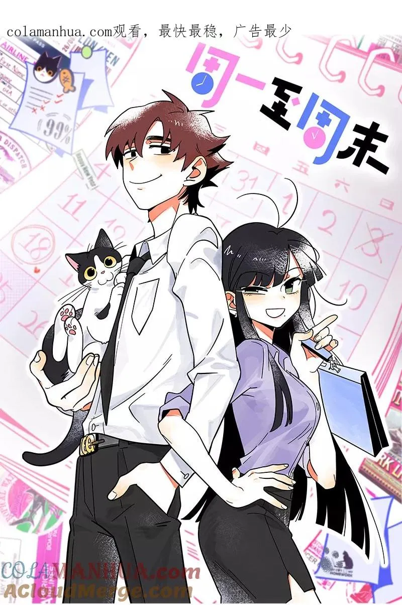 第21话 每个月总有那么几天 第1页