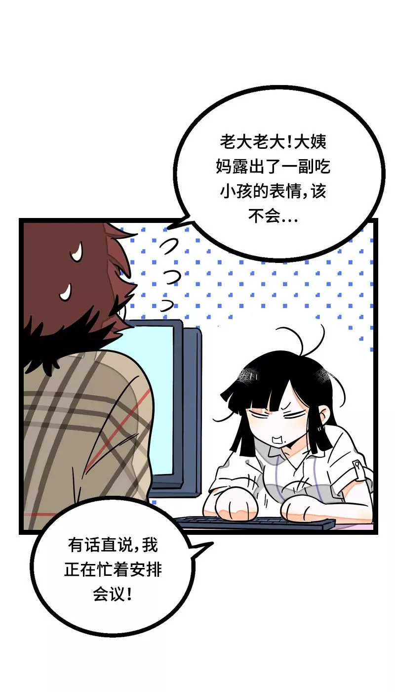 第21话 每个月总有那么几天 第8页