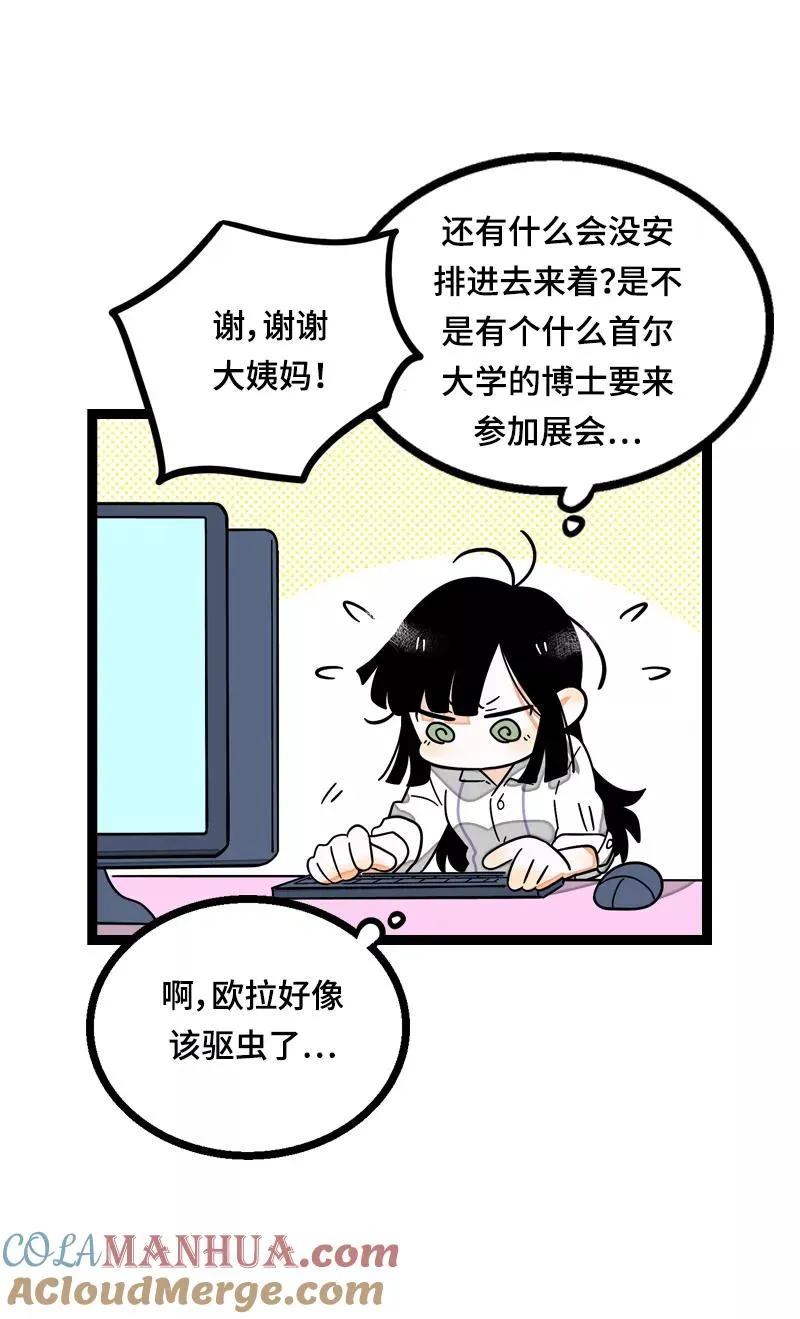 第21话 每个月总有那么几天 第13页