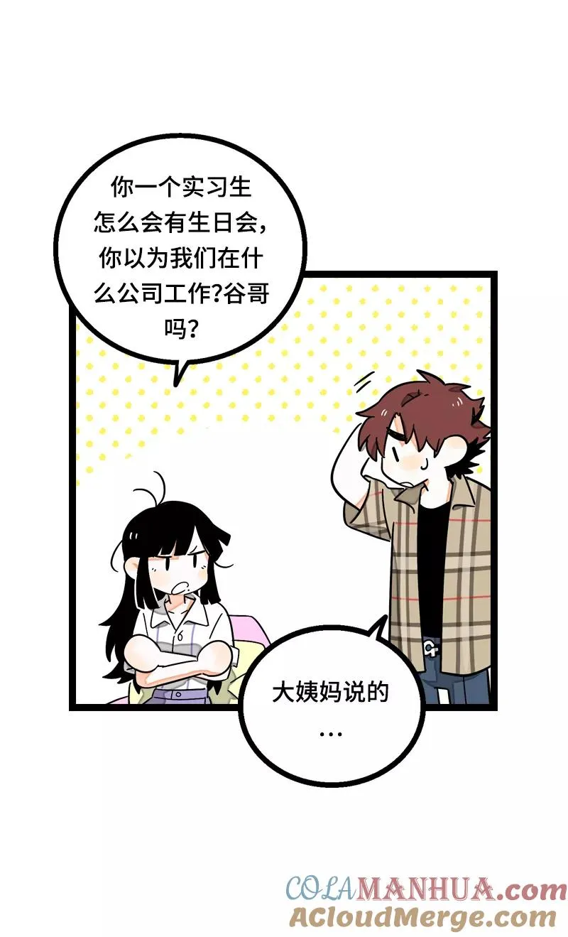第21话 每个月总有那么几天 第16页