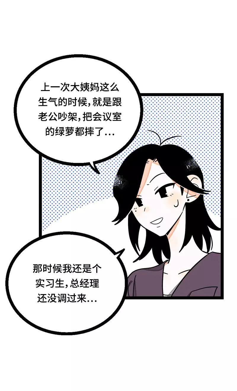 第21话 每个月总有那么几天 第20页