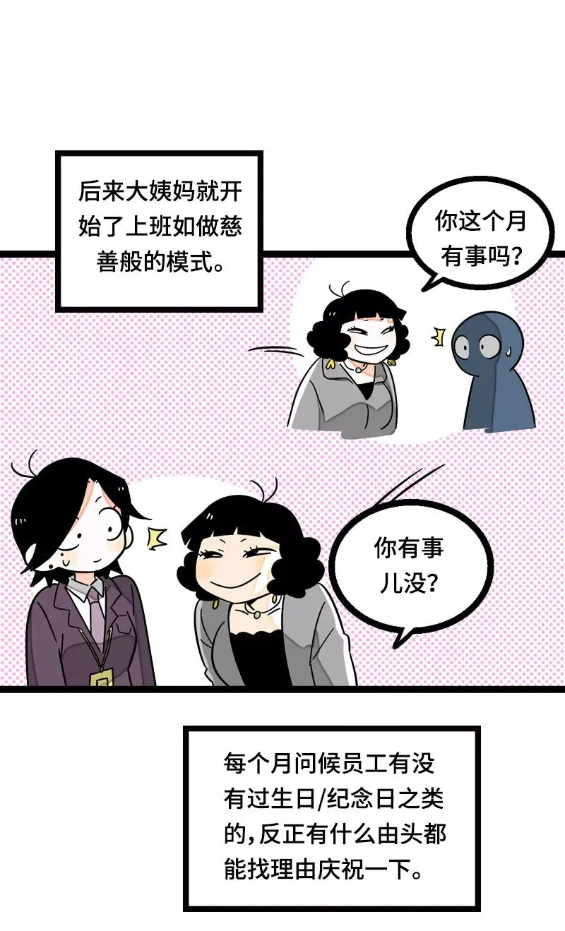 第21话 每个月总有那么几天 第21页