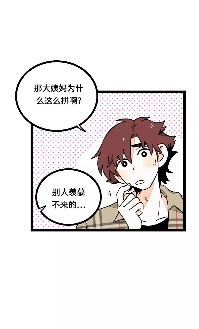 第21话 每个月总有那么几天 第24页