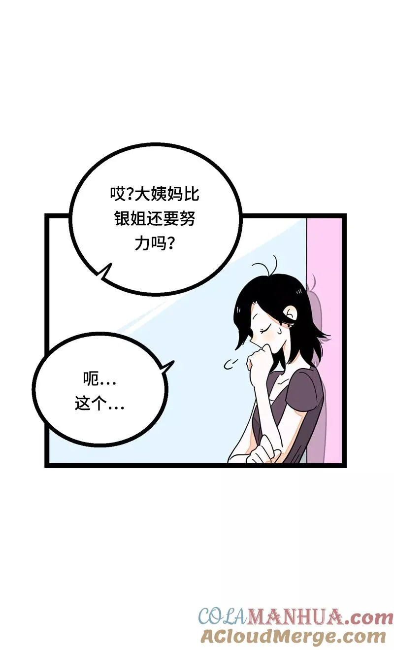 第21话 每个月总有那么几天 第25页