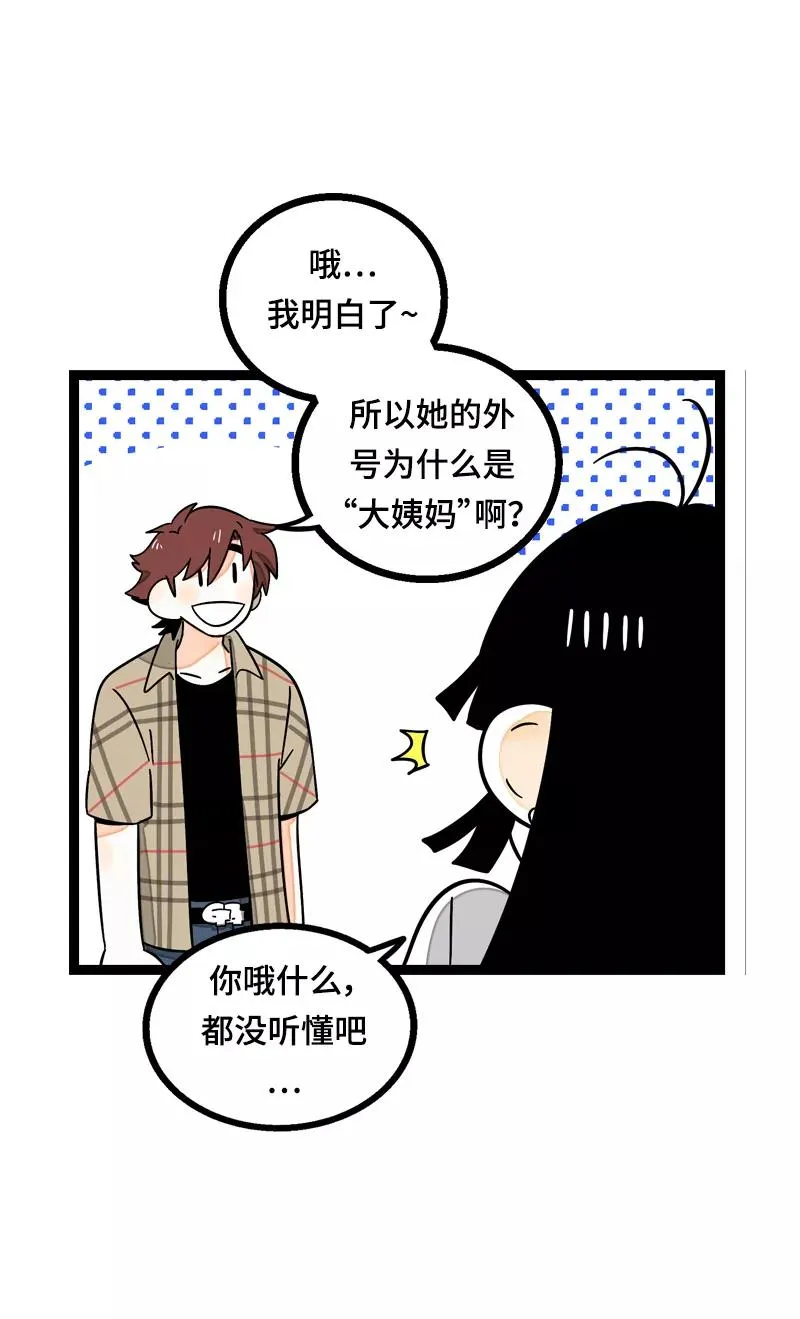 第21话 每个月总有那么几天 第27页