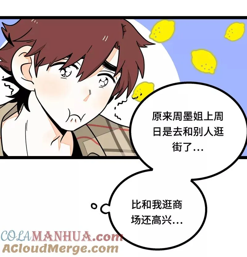 第21话 每个月总有那么几天 第31页