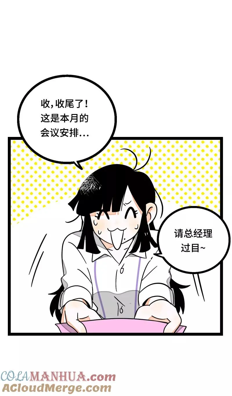 第21话 每个月总有那么几天 第40页
