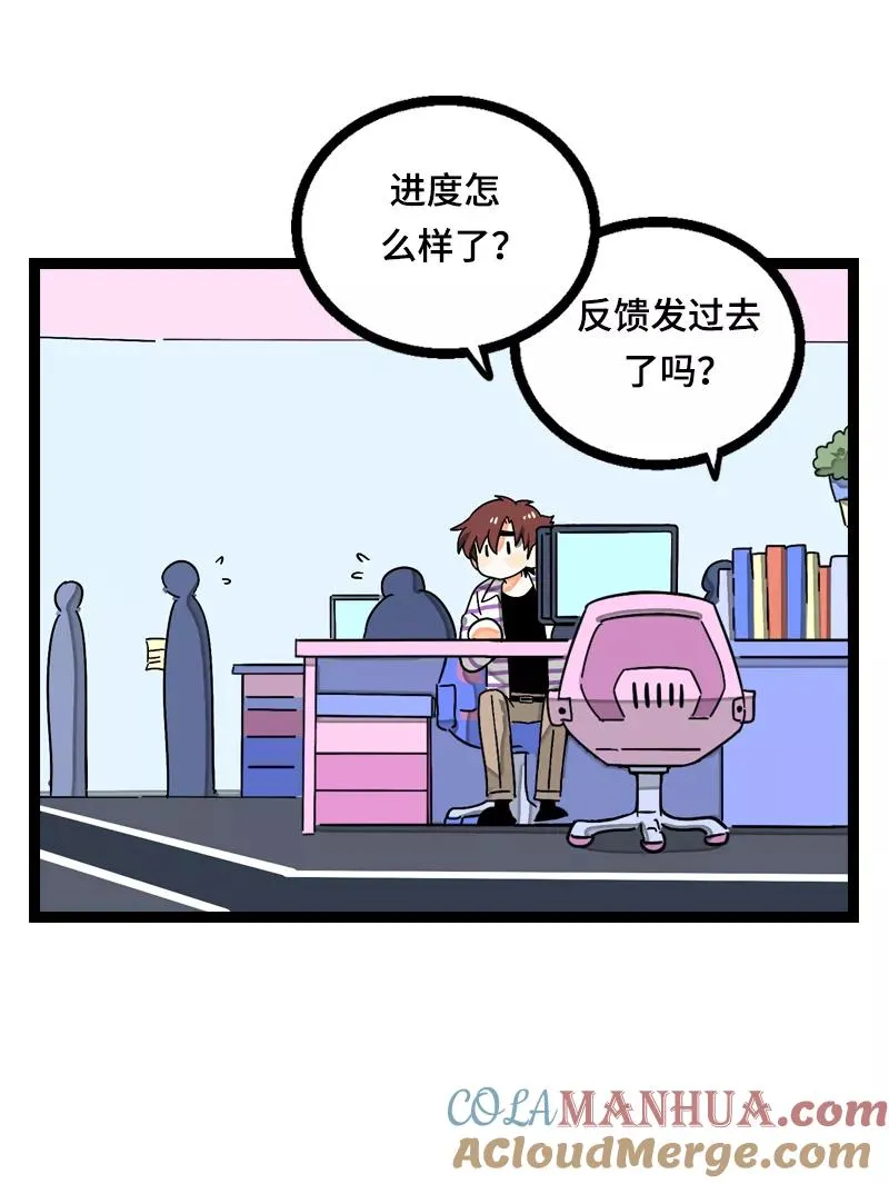 第22话 工作=生命？ 第4页