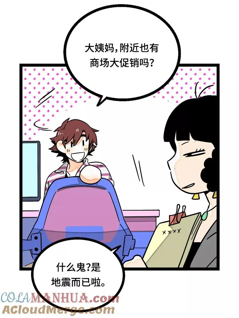 第22话 工作=生命？ 第10页