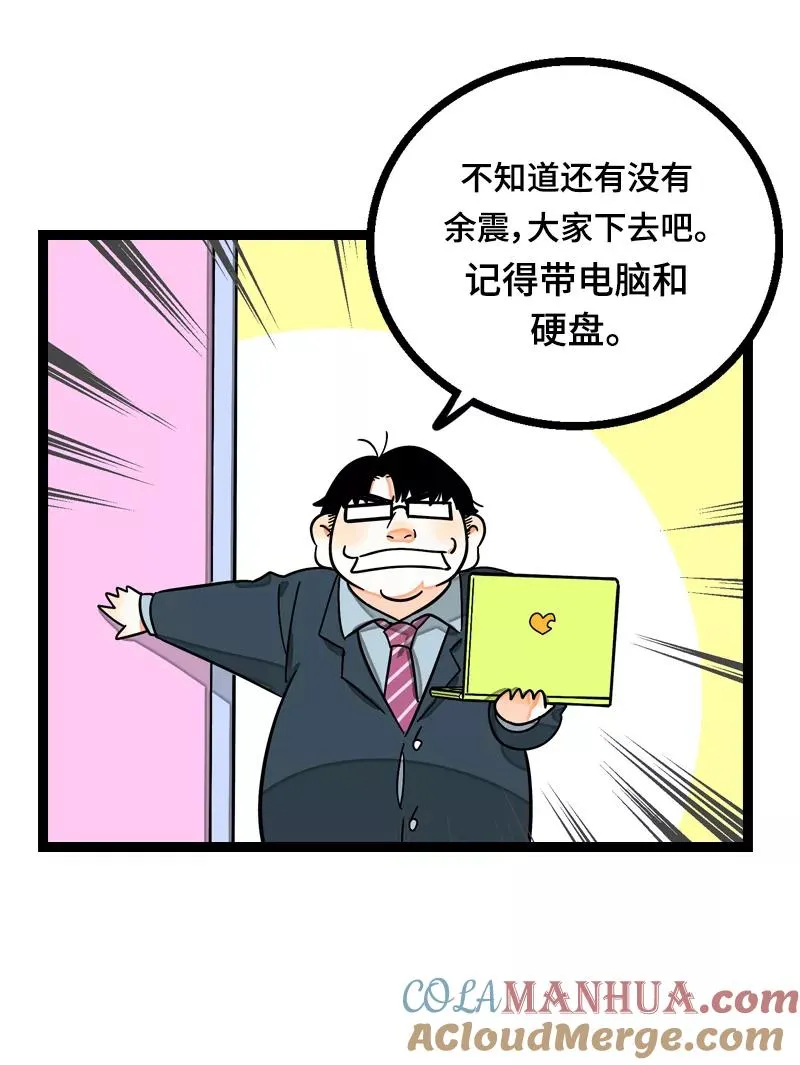 第22话 工作=生命？ 第16页