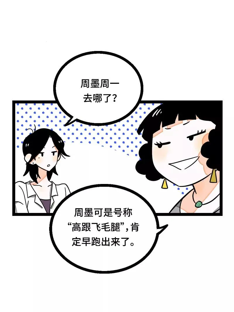 第22话 工作=生命？ 第30页