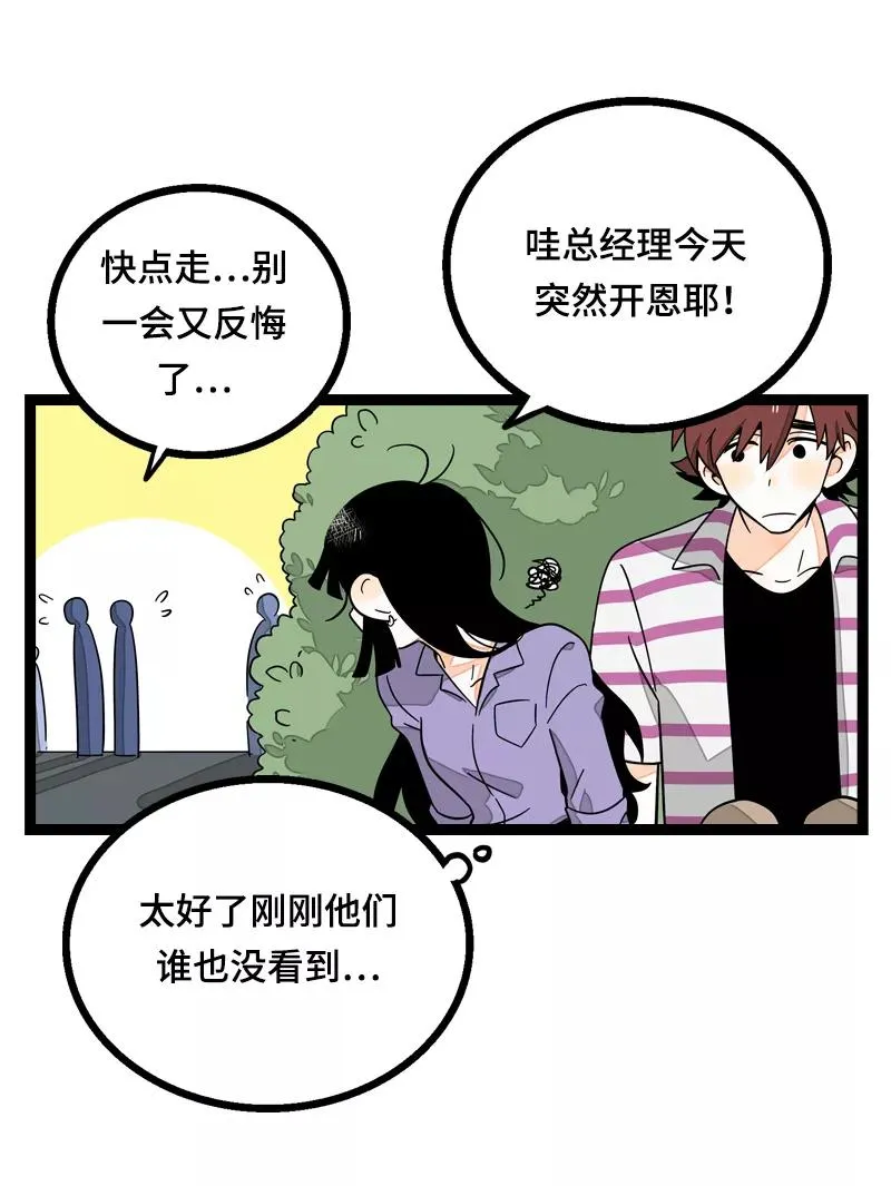 第22话 工作=生命？ 第33页