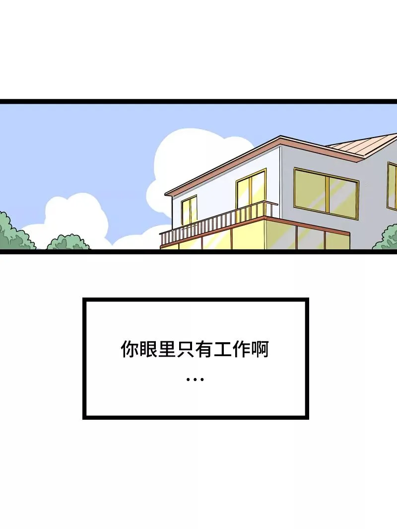 第22话 工作=生命？ 第36页