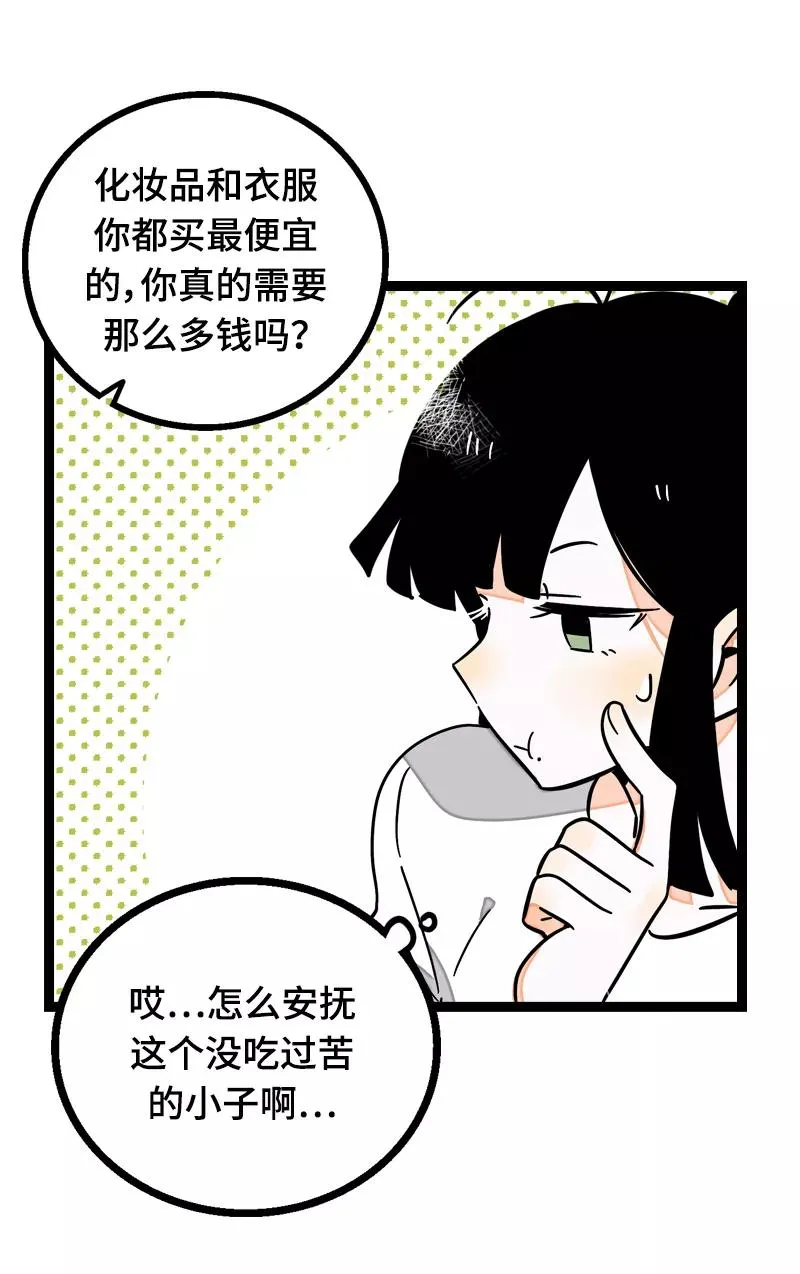 第22话 工作=生命？ 第39页
