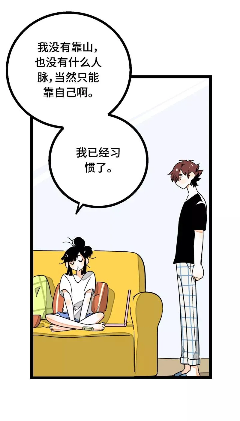 第22话 工作=生命？ 第41页