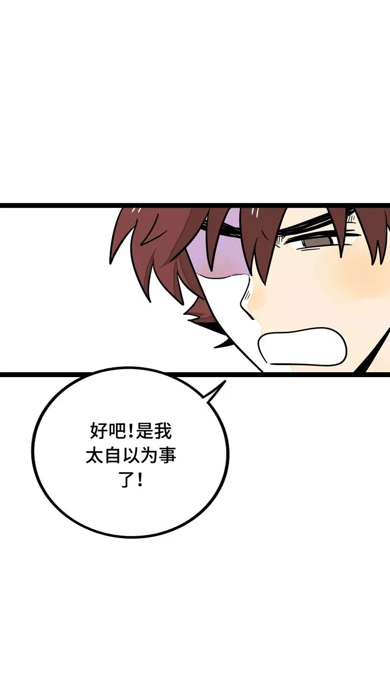 第22话 工作=生命？ 第44页