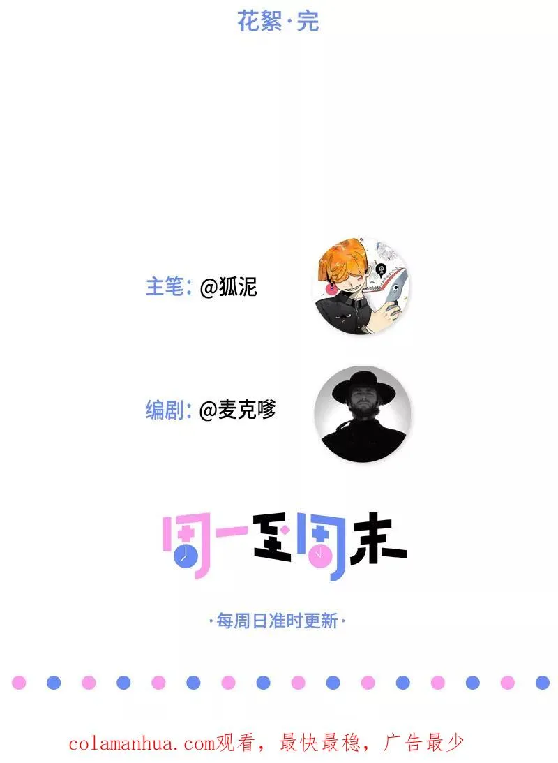 第23话 令人窒息的操作 第47页