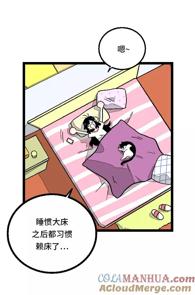 第24话 最好的朋友 第4页