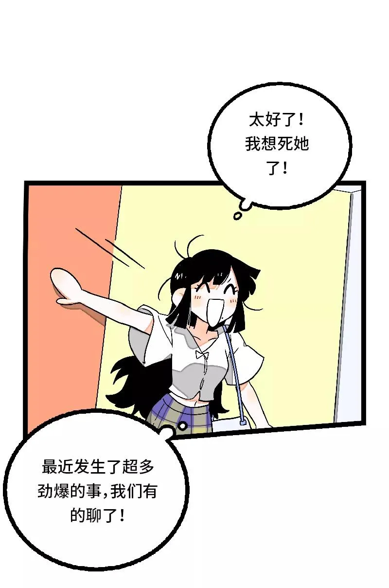 第24话 最好的朋友 第8页