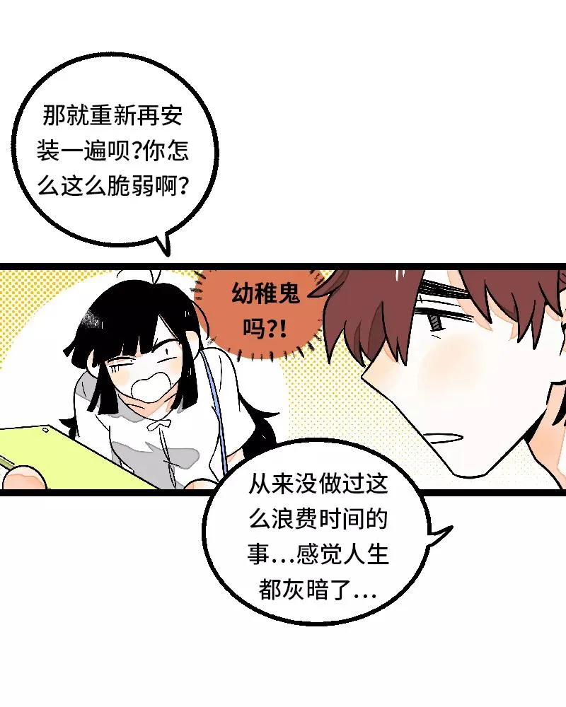 第24话 最好的朋友 第14页