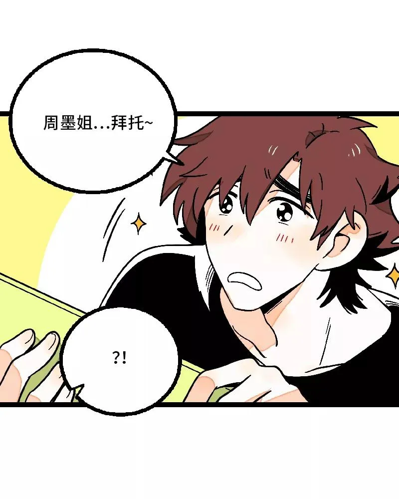 第24话 最好的朋友 第18页