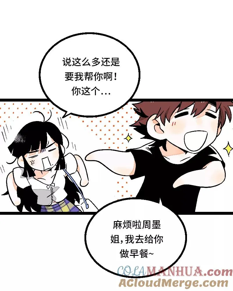 第24话 最好的朋友 第19页