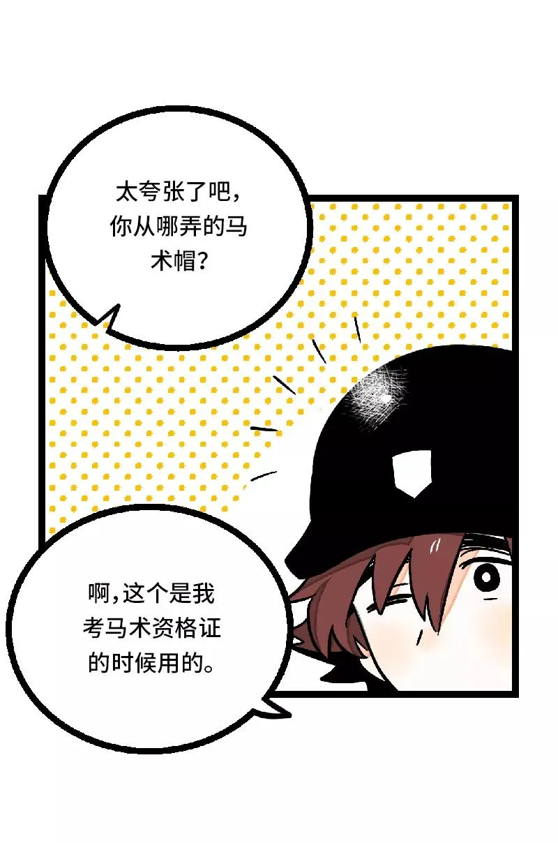 第24话 最好的朋友 第23页