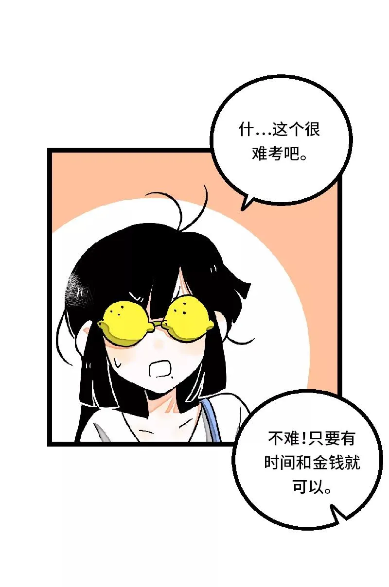 第24话 最好的朋友 第24页