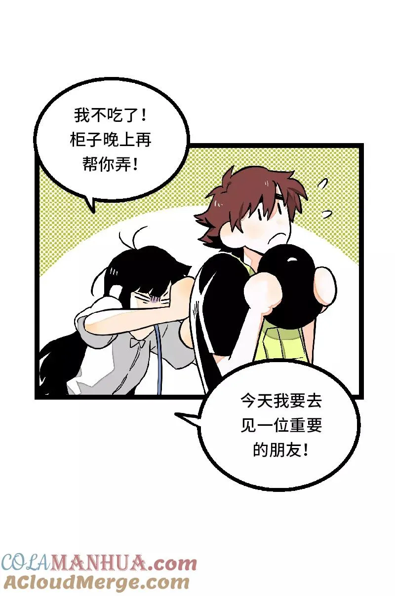 第24话 最好的朋友 第25页