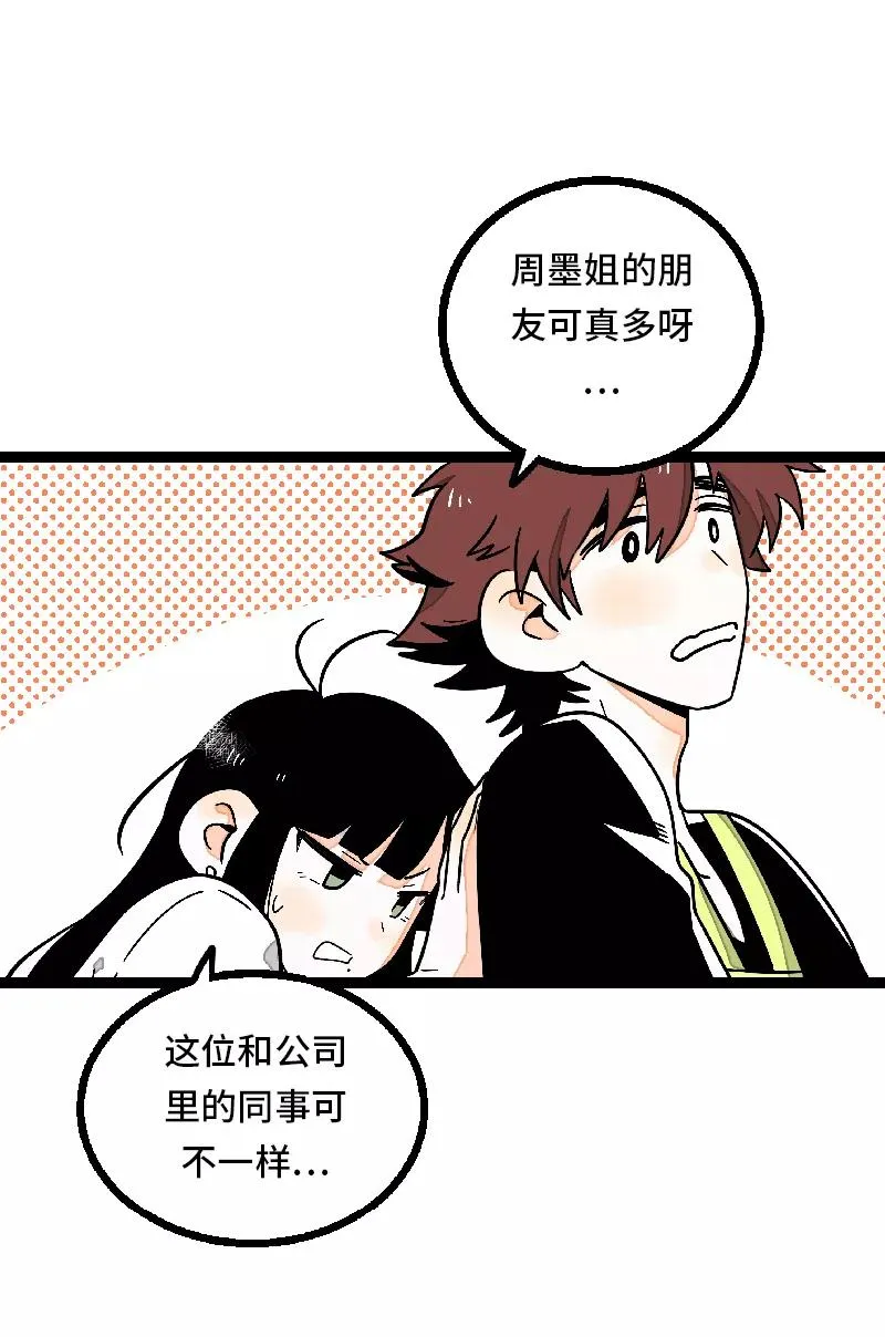 第24话 最好的朋友 第26页