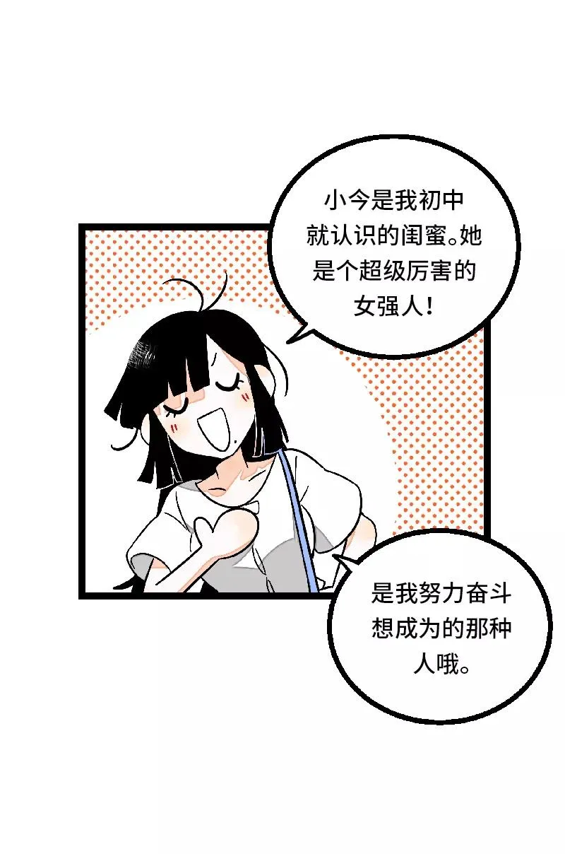 第24话 最好的朋友 第27页