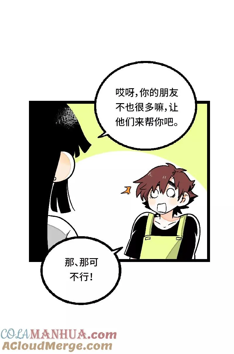 第24话 最好的朋友 第28页
