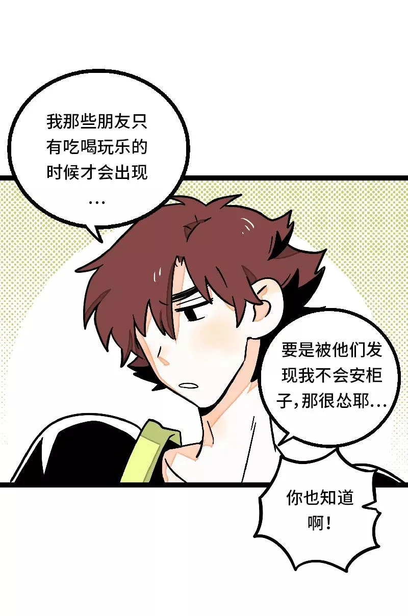 第24话 最好的朋友 第29页