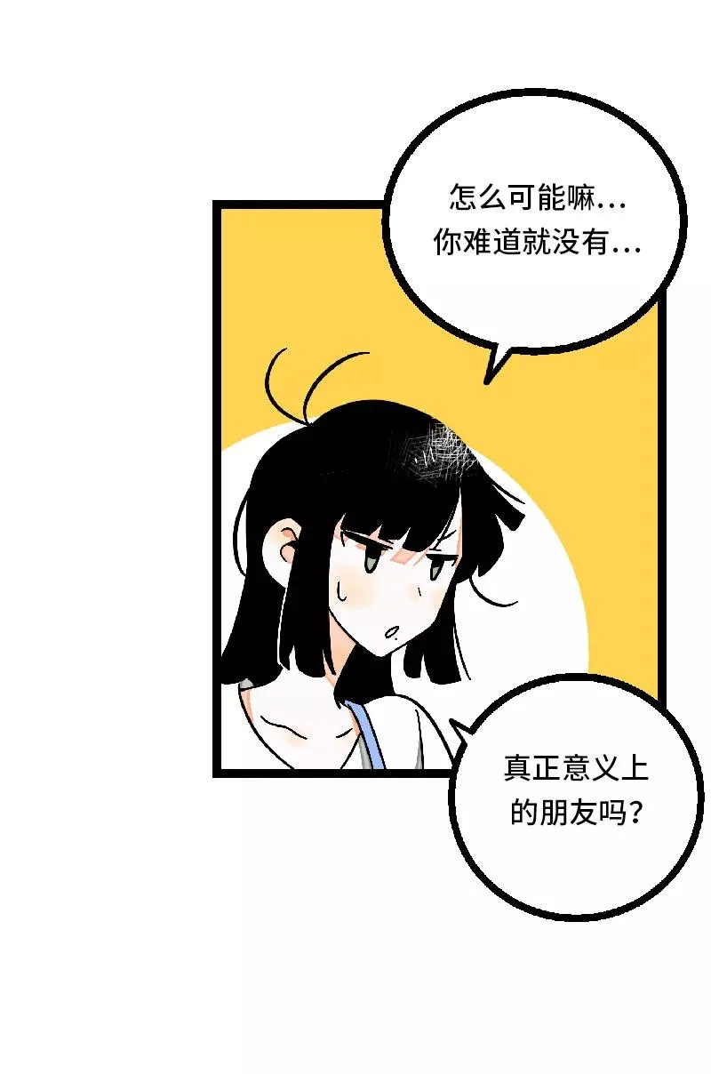 第24话 最好的朋友 第30页