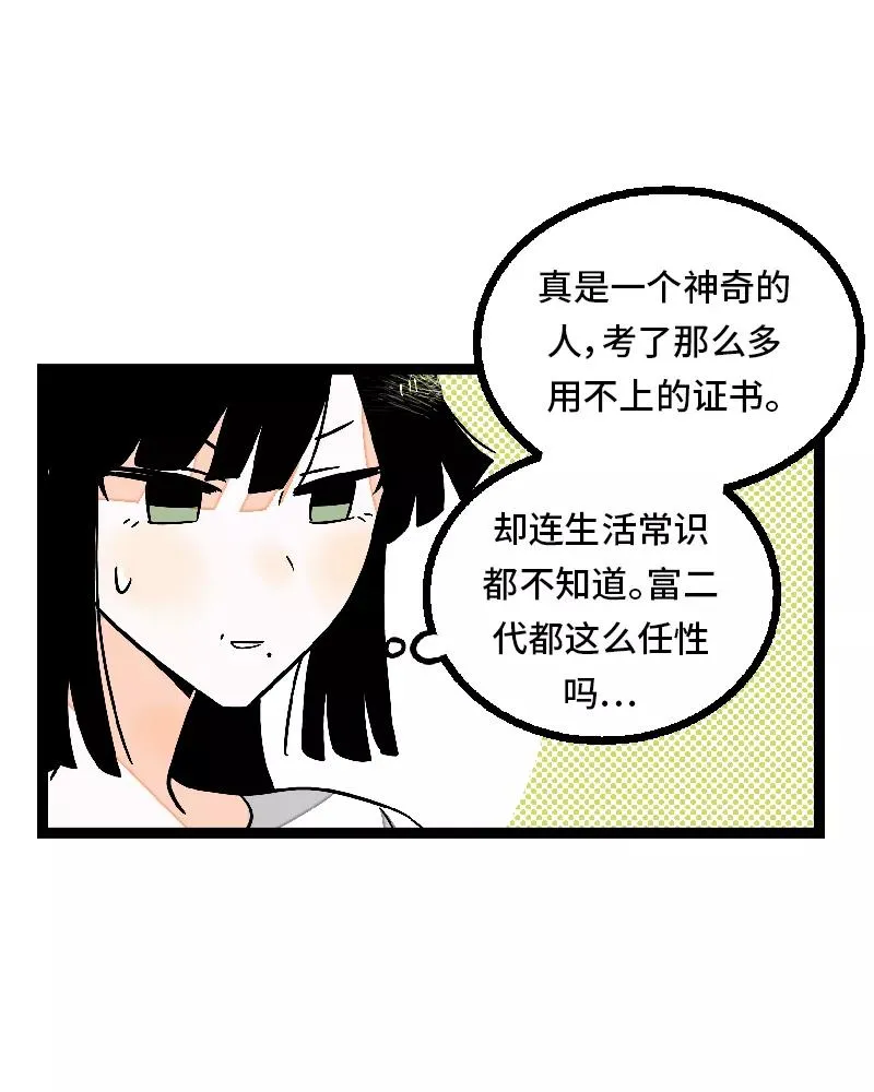第24话 最好的朋友 第32页