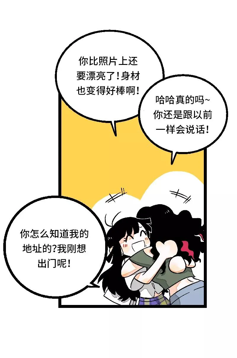 第24话 最好的朋友 第39页