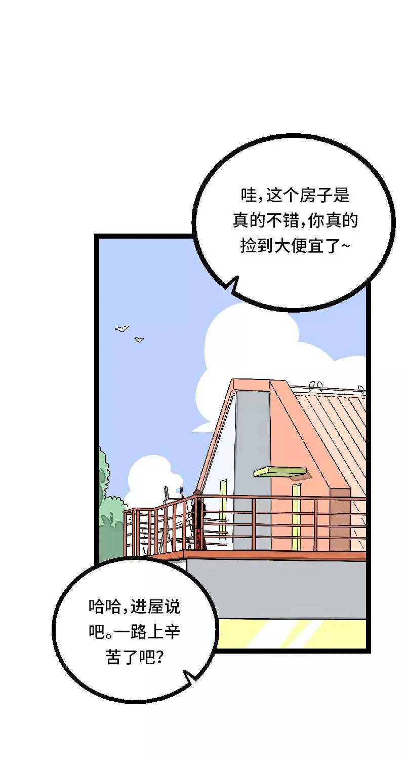 第24话 最好的朋友 第41页