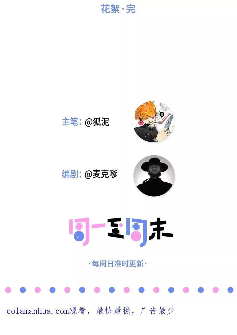 第24话 最好的朋友 第48页