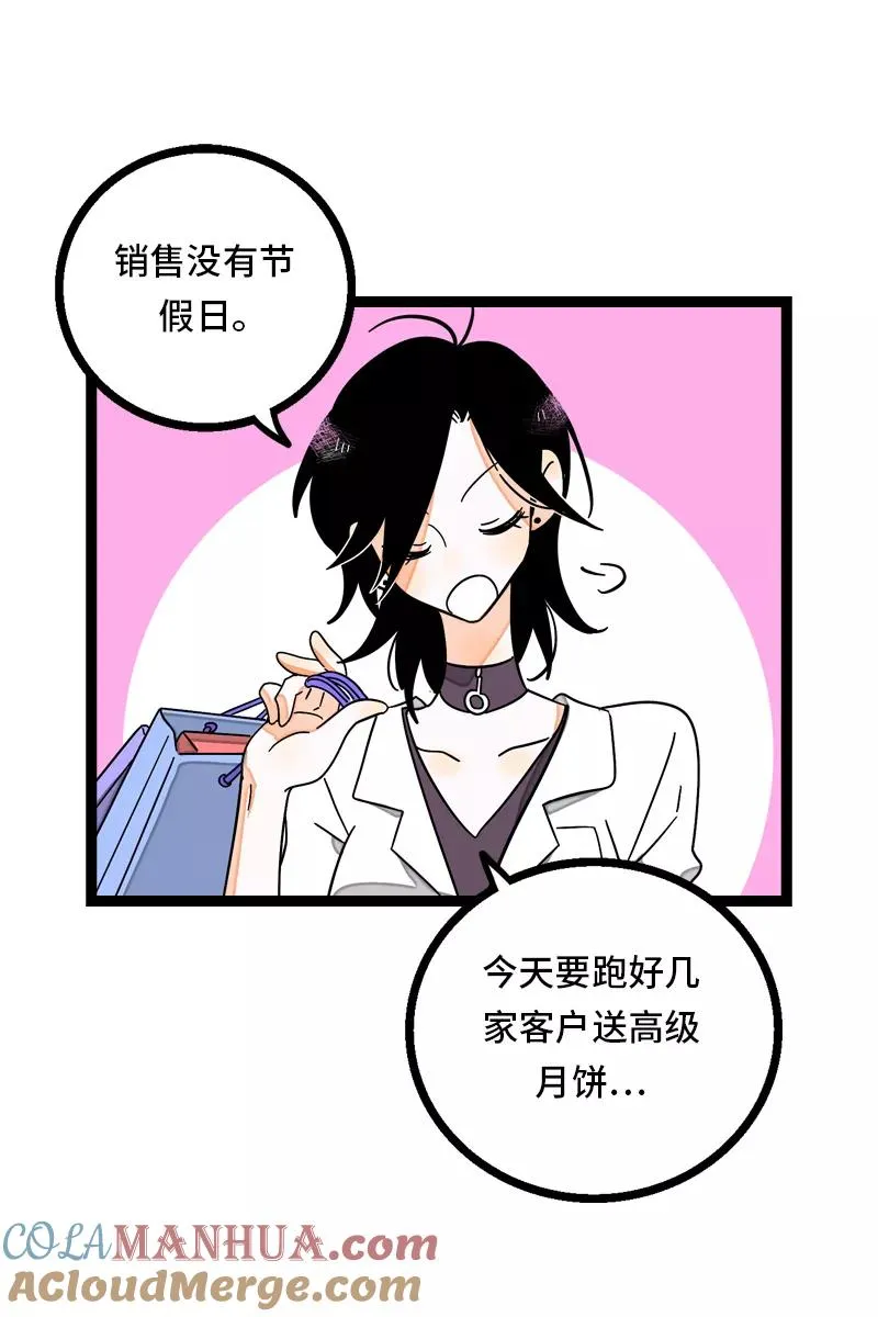 第25话 中秋快乐 第4页