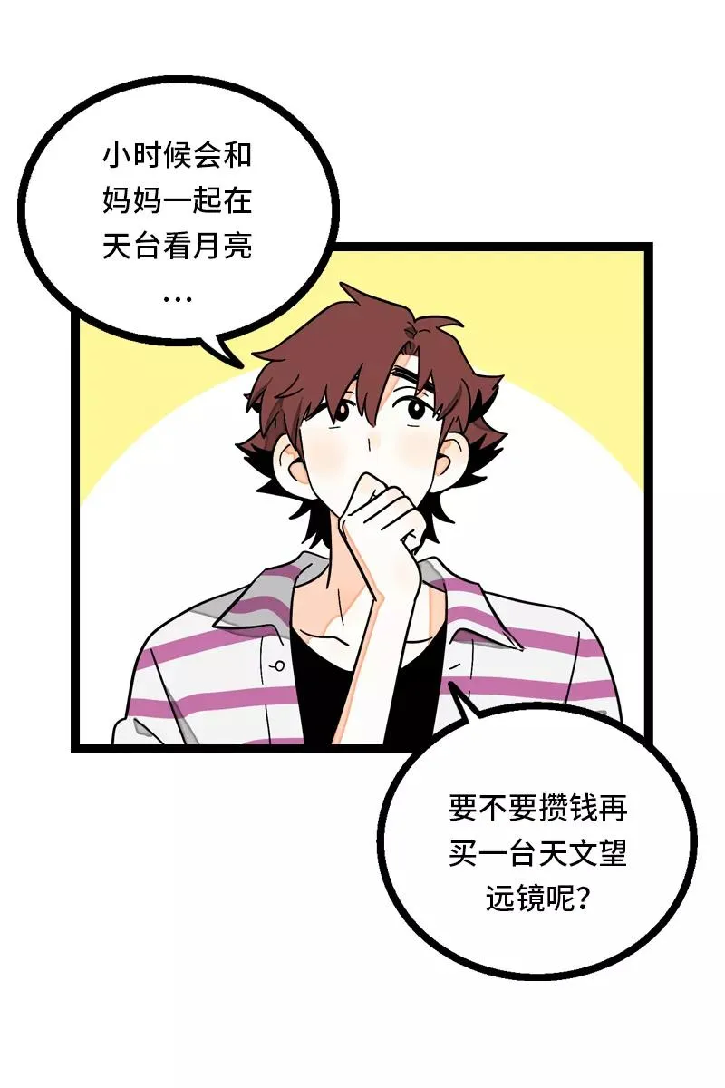 第25话 中秋快乐 第5页