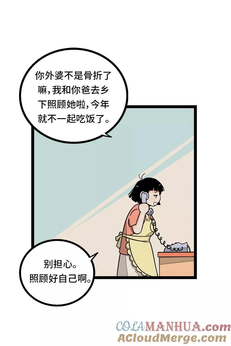 第25话 中秋快乐 第10页