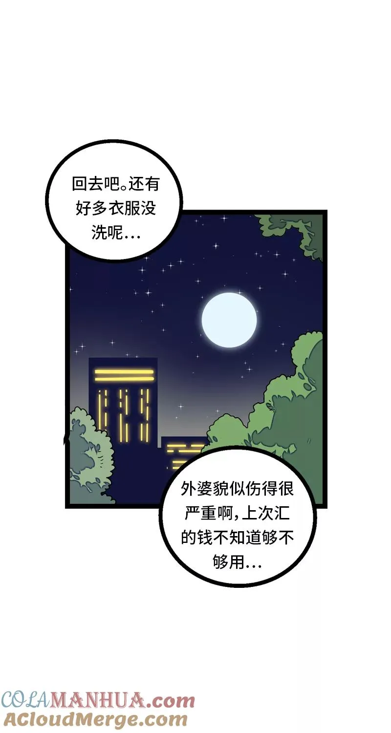第25话 中秋快乐 第16页
