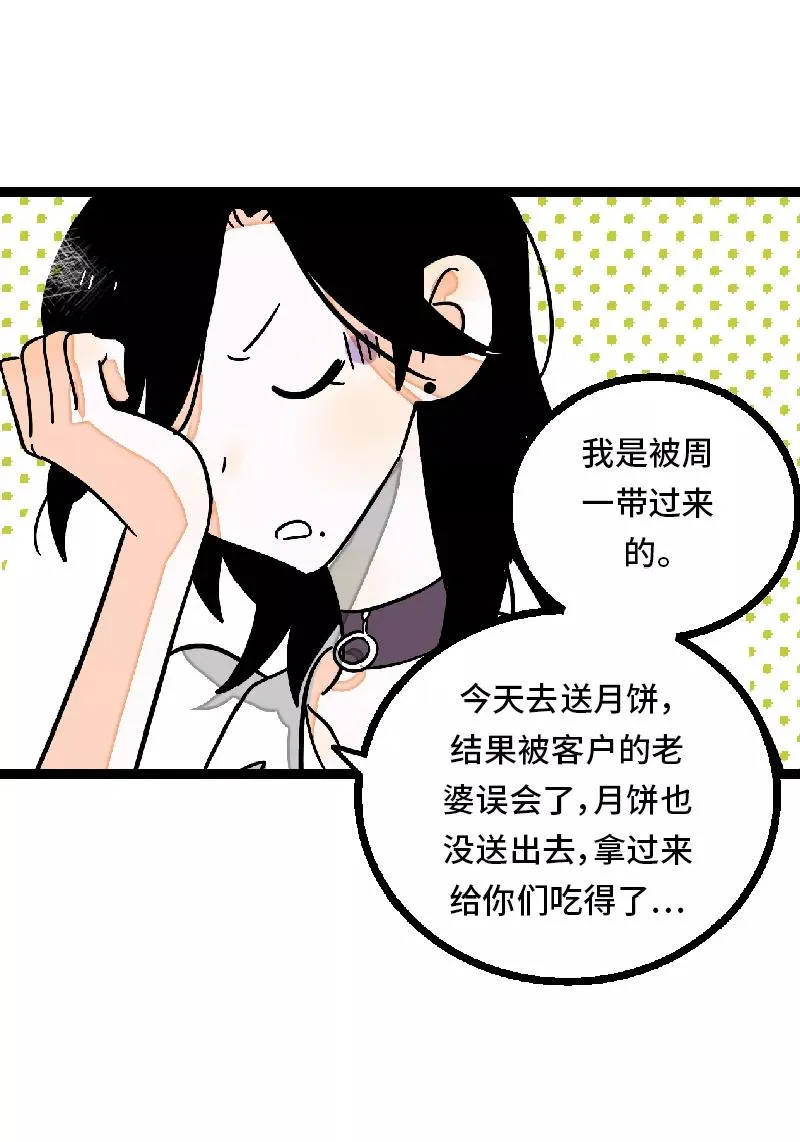 第25话 中秋快乐 第23页