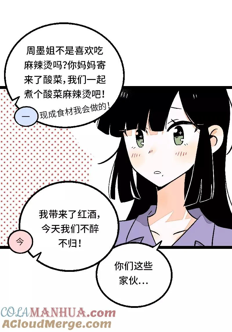 第25话 中秋快乐 第25页