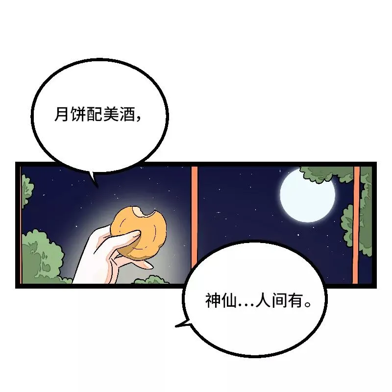 第25话 中秋快乐 第29页