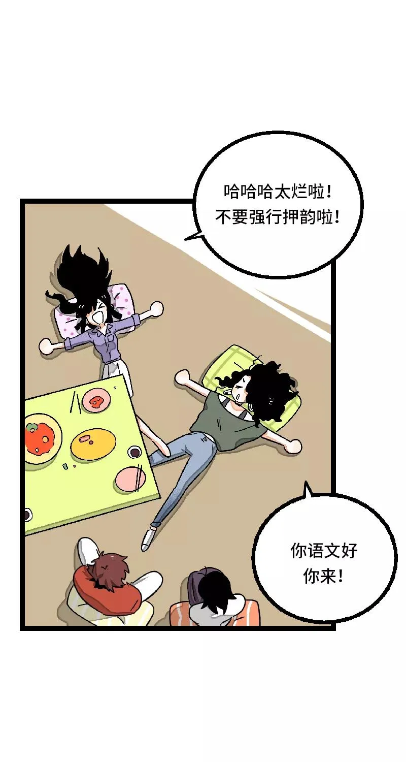 第25话 中秋快乐 第30页